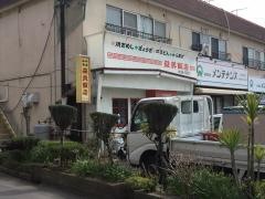 益美飯店