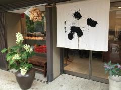 加賀麩司宮田　本店