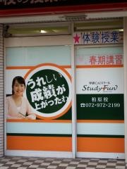 個別指導塾の学研ＣＡＩスクール　Ｓｔｕｄｙ　Ｆｕｎ大阪柏原校