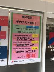 城北スクール　上野校