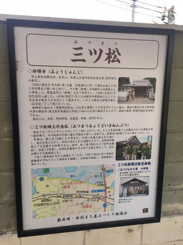 三ツ松駅