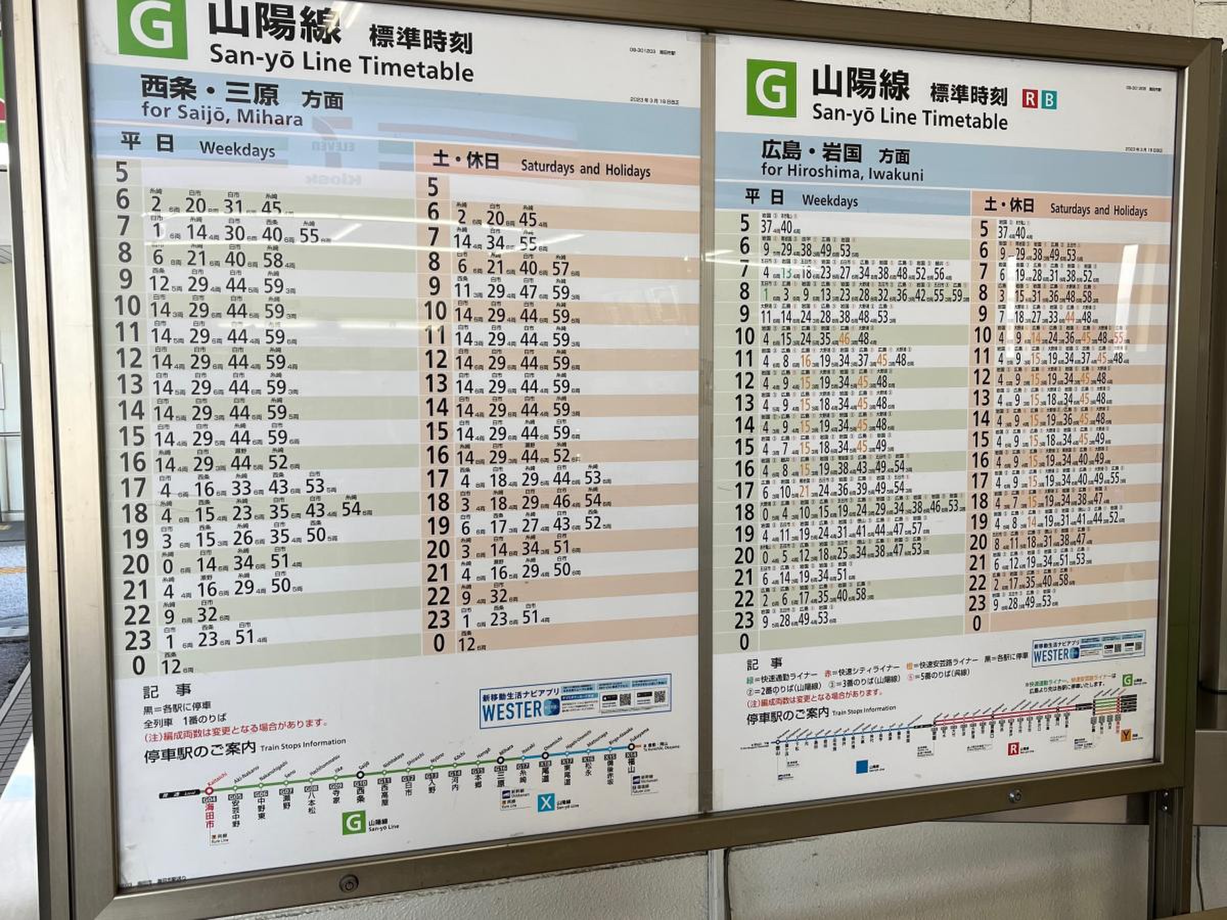 海田 駅 から 広島 駅