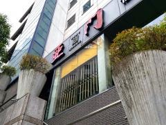 仙台うまいもん　個室居酒屋　亜門
