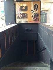 月あかり　福島店