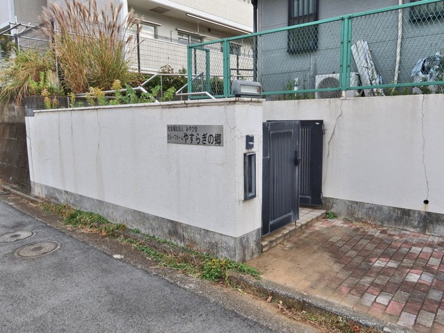 やすらぎの郷