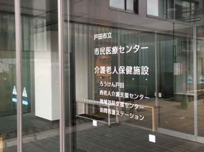 ドクターマップ 市民医療センター 戸田市美女木