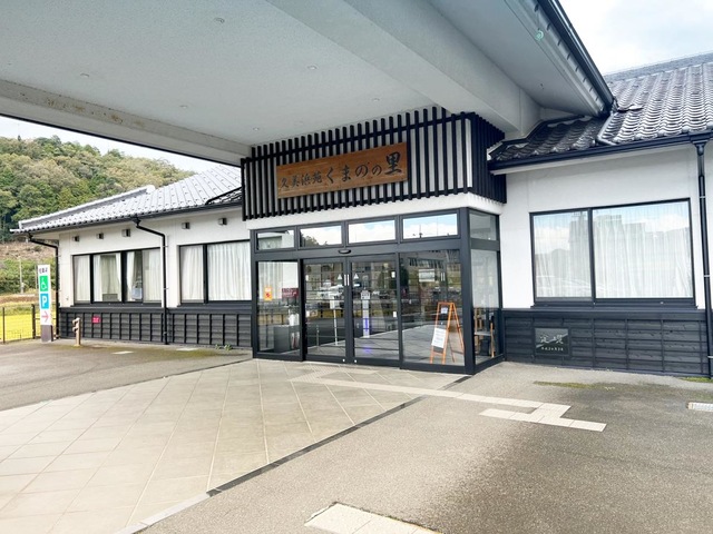 久美浜苑くまのの里 施設外観