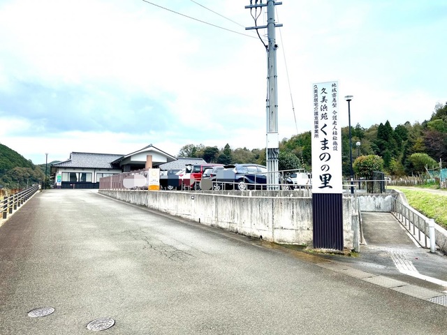 久美浜苑くまのの里 施設外観
