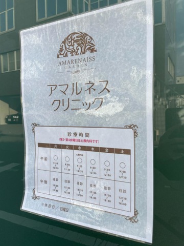 アマルネス・ガーデン