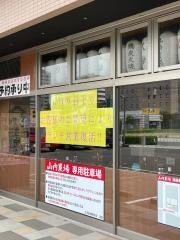 山内農場　三河安城駅前店