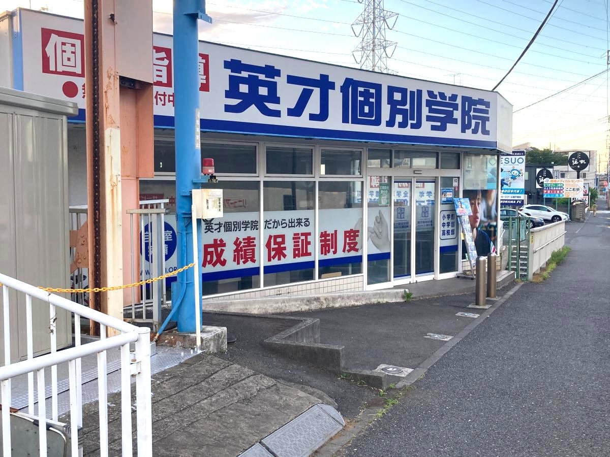 英才個別学院　踊場校の施設外観です。
