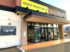 ゴルフパートナー　ヴィクトリアゴルフ佐賀店