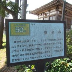 東光寺