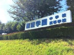 聖望学園高等学校