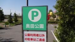 奥田公園