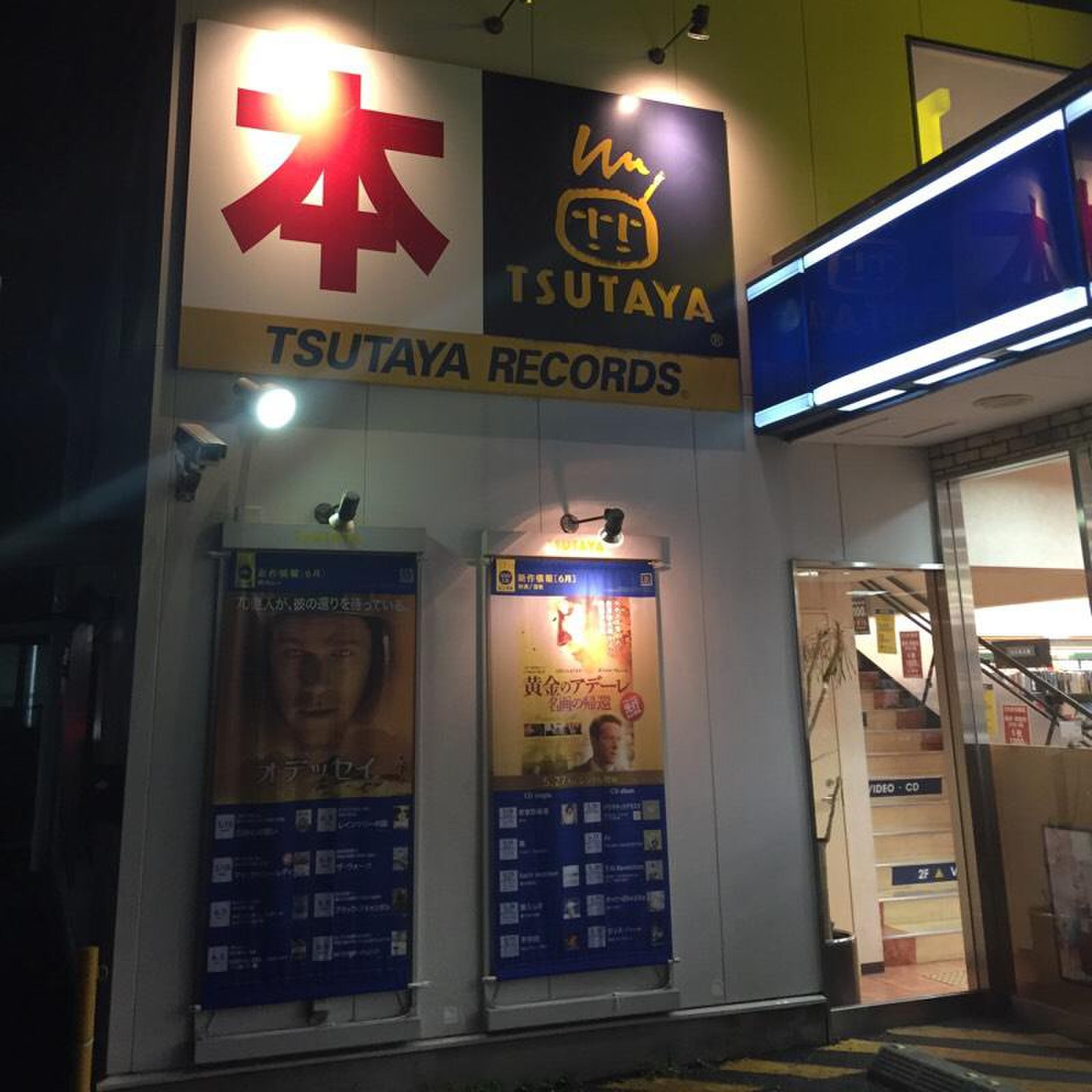 tsutaya 府 大 前 店