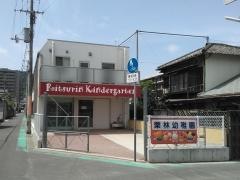 栗林幼稚園
