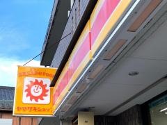 ヤマザキショップ　田中