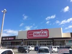 マックスバリュ　知花店