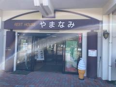 レストハウスやまなみ