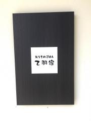 乙羽家