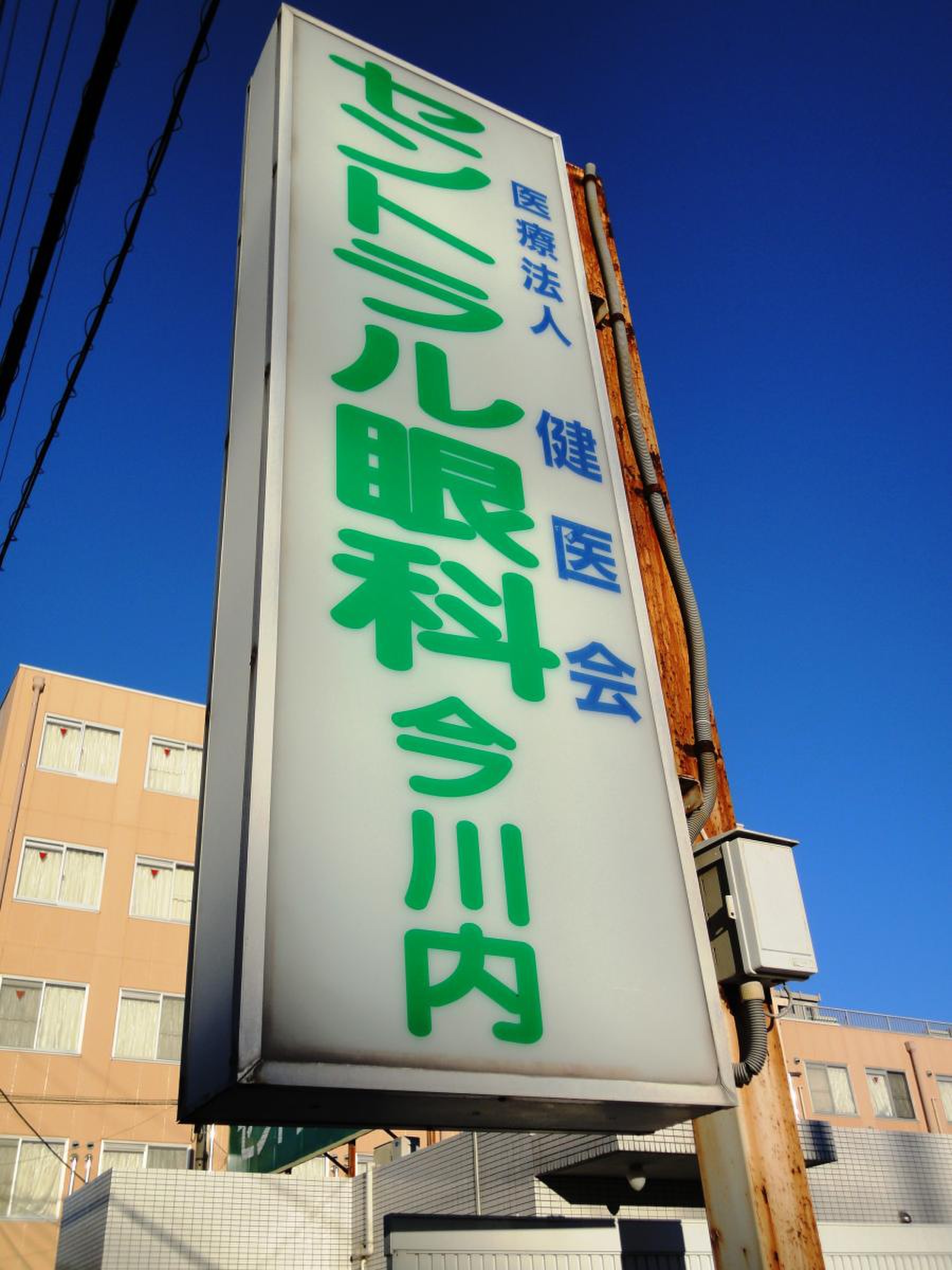 セントラル 眼科 今 川内