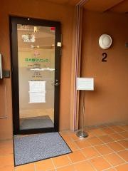荘太郎クリニック