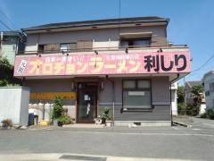 オロチョンラーメン利しり