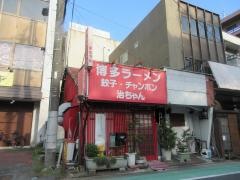 治ちゃんラーメン