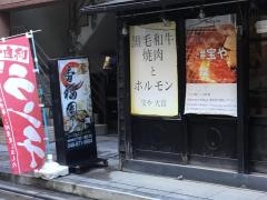宝や