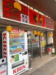 奇門鳥取駅前店