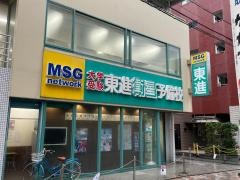 東進衛星予備校　元住吉校