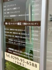 整体院もみのきライフガーデン神栖店