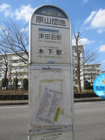 ちばレインボーバス「原山団地」バス停留所／ホームメイト