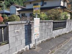 「宮の下」バス停留所