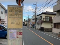 「月見ケ丘団地前」バス停留所