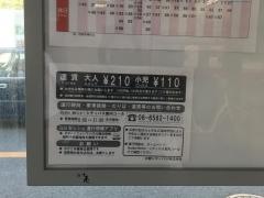 「福島七丁目」バス停留所