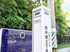 「野中南二丁目(西側)」バス停留所