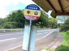 「中山(鹿屋市)」バス停留所