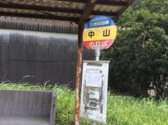 「中山(鹿屋市)」バス停留所