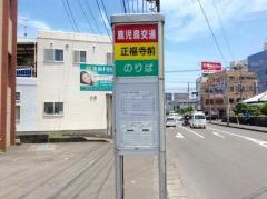 「正福寺前」バス停留所