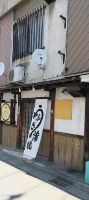 台所家　はせべ