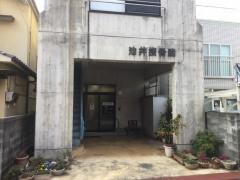 池井接骨院