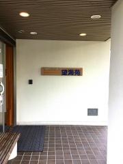 サテライト望海苑