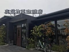 支留比亜珈琲店味鋺店