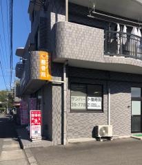 サンハート整骨院