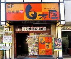 白木屋　大国町駅前店