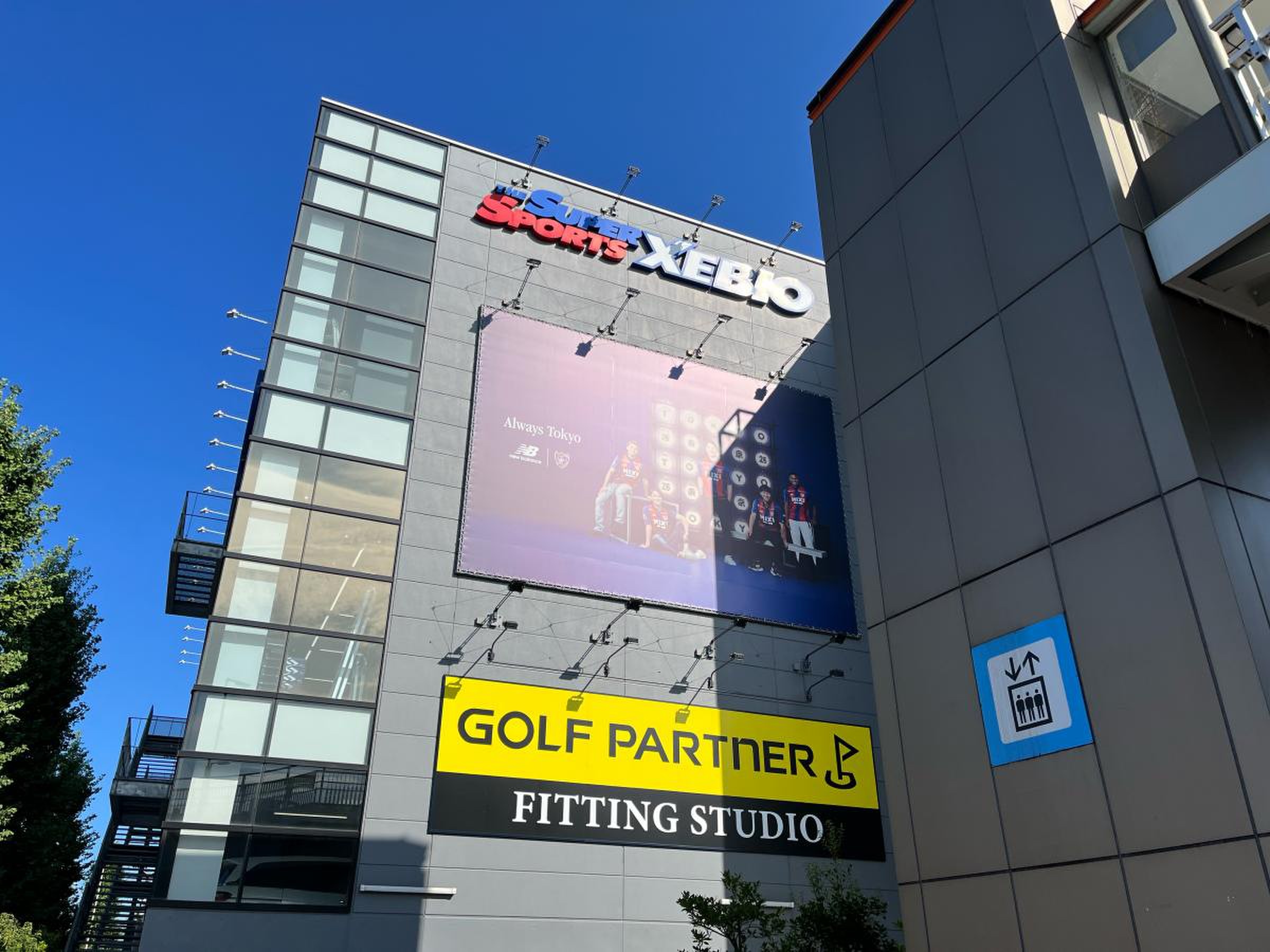 スーパー スポーツ ゼビオ 調布 東京 スタジアム 前 店