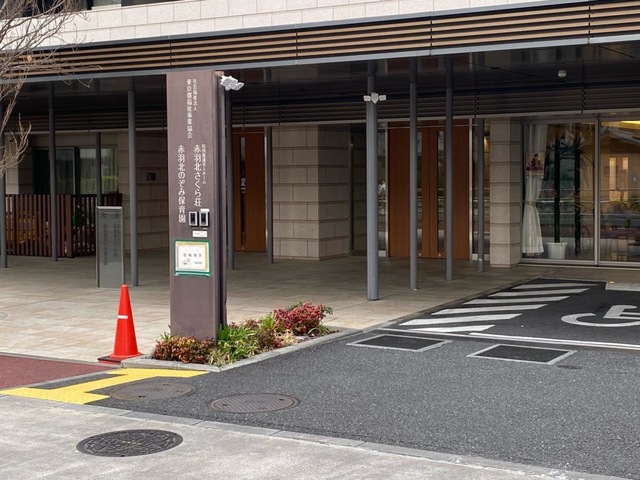 赤羽北さくら荘