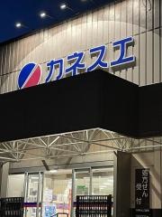 カネスエ　木場店
